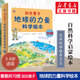 加古里子地球的力量科學繪本全10冊 幼兒少兒地球自然科學科普知識大全自然科學啟蒙大自然奇妙故事和現(xiàn)象全圖解寒暑假課外讀物