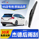 一途適用本田杰德后雨刮器原廠(chǎng)原裝汽車(chē)后雨刷后窗A級膠條雨刮片 杰德【不分年份】后雨刷一支