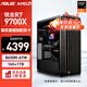 華碩（ASUS）創(chuàng  )藝國度PA401機箱華碩全家桶AMD R9 9950X3D 9800X3D RTX5080顯卡游戲臺式電腦整機組裝電腦主機 配置二 R7 9700X/無(wú)顯卡主機