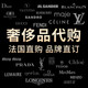 愛馬仕（HERMES）等歐洲買手代購一線小眾品牌均可代購客戶專拍詳詢客服 拍完聯(lián)系客服
