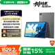 聯(lián)想【國家補貼15%平板電腦】小新PadPro12.7舒視版 2025款柔光護眼屏超級互聯(lián)天璣8300 2.9k 8+256G灰