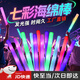 GOTOVANG海綿熒光棒發(fā)光七彩熒光棒泡沫應援助威道具演唱會(huì )定制發(fā)光棒 加強升級款三檔位七彩【20支裝】