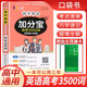 加分寶 高中英語 高考3500詞 高中英語基礎(chǔ)知識手冊高考考點(diǎn)歸納梳理核心知識集錦清單大全隨身記