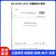 GB 50763-2012 無障礙設(shè)計規(guī)范