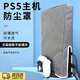 OLPAY適用ps5防塵罩游戲主機手柄保護套防潮簡(jiǎn)約布套散熱豎放主機便捷軟殼防護盒PS5Slim周邊配件防塵網(wǎng) PS5豎版主機防塵罩【灰色】