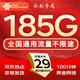 中國聯(lián)通流量卡電話(huà)卡手機卡聯(lián)通流量卡全國通用無(wú)限流量正規大流量卡純上網(wǎng)卡大王卡 云南專(zhuān)屬丨外省勿拍29元185g流量+100分