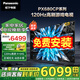 松下（Panasonic）電視 85/75英寸 4K超清120Hz VRR可變幀率 區域控光 開(kāi)機無(wú)廣告 AI智能語(yǔ)音 PX680CP系列 75英寸 免費上門(mén)安裝（底座/掛墻/含普通掛架）