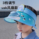 瑜品佳 兒童帶風(fēng)扇空頂大檐防曬帽子3檔可調(diào)寶寶夏季小朋友遮陽帽太陽帽 淺藍(lán) 風(fēng)扇款【usb充電3檔可調(diào)】