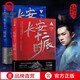 【單冊套裝任選】桃花源沒(méi)事兒 食南之徒 太白金星有點(diǎn)煩 長(cháng)安的荔枝馬伯庸作品系列25冊  顯微鏡下的大明 大醫 風(fēng)起隴西 古董局中局 兩京十五日 長(cháng)安十二時(shí)辰 兩京十五日 長(cháng)安十二時(shí)辰上下2冊