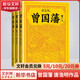 曾國藩 唐浩明作品全集3冊 晚清三部曲原著(zhù)無(wú)刪減 白巖松推薦讀懂中國式處世智慧的殿堂之作 根據曾國藩大傳記和家書(shū)再現曾國藩傳奇一生
