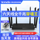 騰達騰達千兆路由器1200M無(wú)線(xiàn)信號增強家用智能5g雙頻穿墻王AC7高速穩定wifi全網(wǎng)通 六天線(xiàn)1200M雙千兆升級款