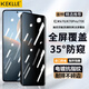 KEKLLE【兩片裝】適用紅米k70/K70Pro/70E防窺鋼化膜紅米k70手機膜保護膜超薄防偷窺全屏防摔抗指紋