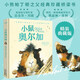 小鼠奧爾加精裝大開(kāi)本 小熊帕丁頓系列姊妹篇凱特格林納威大獎得主作品 7-10歲兒童文學(xué)橋梁書(shū)小學(xué)生寒暑假課外閱讀書(shū)籍