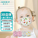 Care1st嘉衛士嬰兒兒童寶寶3D立體口罩防飛沫防護 獨立包裝 可愛(ài)30枚隨機
