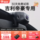 烽途者2025款吉利帝豪專(zhuān)用行車(chē)記錄儀LHiP第四代冠軍版原廠(chǎng)高清免走線(xiàn)新 超清2K+128G卡 【單前錄】