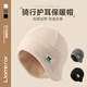 liomirror防寒面罩防風(fēng)戶(hù)外騎行電動(dòng)車(chē)帽子冬季女保暖護耳帽男加絨米色