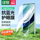 綠聯(lián)適用華為mate60鋼化膜 防藍光Mate60手機膜 保護貼膜全屏幕覆蓋防指紋高清防摔65116
