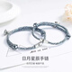 琇涵【免費刻字】一鹿有你情侶手鏈一對學(xué)生韓版一路有你手鏈男女手繩 日月手鏈 一對