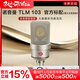 NEUMANN  諾音曼 紐曼103 105 U87 149唱歌直播錄音麥克風(fēng)大振膜話(huà)筒 紐曼103 （ 第三方防震架）