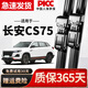 澳麟適用長(cháng)安CS75雨刮器原廠(chǎng)原裝汽車(chē)配件CS75PLUS雨刷膠條靜音無(wú)骨片 長(cháng)安CS75【14款至今】前雨刷一對裝 專(zhuān)車(chē)專(zhuān)用