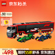 樂(lè )高（LEGO）積木城市系列60445 卡車(chē)與紅牛和阿斯頓馬丁男孩兒童玩具生日禮物