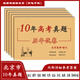 北京市高考十年真題15-24年新高考全國(guó)卷歷年高考試卷語(yǔ)文數(shù)學(xué)英語(yǔ)文理科 理科6本語(yǔ)數(shù)英物化生（科目更換聯(lián)系客服備?。? title=