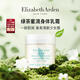 伊麗莎白雅頓綠茶潤膚乳400ml保濕滋潤身體乳