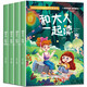 快樂讀書吧一年級(jí)上冊(cè)和大人一起讀（全4冊(cè)）一年級(jí)課外閱讀必讀同步人教版課本 兒童文學(xué)圖書暢銷書全彩注音版少年讀物京東自營圖書