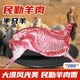 呈西優(yōu)品甘肅民勤羊肉全羊 現宰新鮮羊腿羊排羔羊肉肋排火鍋食材燒烤整只 【3斤羊腿+3斤羊排】 6斤 組合