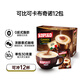 可比可（KOPIKO）速溶咖啡豪享卡布奇諾咖啡12包363g三合一咖啡粉沖調飲品印尼進(jìn)口