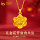 中國黃金（CHINA GOLD）黃金吊墜牡丹花項鏈足金送媽媽金鏈子送女友情人母親38節日禮物 牡丹花項鏈（約5.8g）/輕奢禮盒