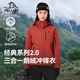 伯希和（Pelliot）[經(jīng)典2.0]羽絨沖鋒衣三合一男女鵝絨內(nèi)膽春秋外套124401042紅M