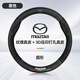 HOCASEN馬自達(dá)汽車方向盤套真皮碳纖維吸汗防滑4超薄3昂克賽CX/5/30/50 真皮-黑色-馬自達(dá)標(biāo)