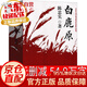 【官方正版！現(xiàn)貨速發(fā)】白鹿原未刪減版 原著 遙遠(yuǎn)的救世主 天幕紅塵 人間失格遙遠(yuǎn)的救世主陳忠實(shí)小說(shuō)作品 第四屆茅盾文學(xué)獎(jiǎng)獲獎(jiǎng)作品 白鹿原未刪減版 原著