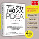 高效PDCA工作術(shù) （日）富田和成 9787540475048 湖南文藝出版社