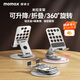 摩米士MOMAX手機支架桌面360°旋轉(zhuǎn)可折疊鋁合金iPad平板支架直播床頭懶人米拉支架銀色