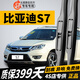 長(cháng)喜（changxi）比亞迪S7雨刮器原裝雨刷15/16/17/18款原廠(chǎng)靜音比亞迪s7雨刷器片 比亞迪S7【14-16款】前雨刮一對