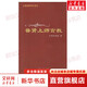 普賢上師言教(新版)