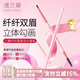 澳蘭黛（AOCILENDA）兒童雙頭眉筆女孩化妝品無(wú)毒彩妝兒童節六一舞臺演出專(zhuān)用初學(xué)秋冬 兒童纖纖柔美雙頭眉筆