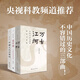 正版 許倬云中國三部曲 中國文化的精神+說中國+萬古江河 許倬云新作敘述中國人的精神資源中國通史 理想國 清華校長邱勇 中國三部曲