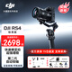 大疆（DJI）RS4 RS4Pro 如影 手持云臺穩定器  相機拍攝支架配件 相機云臺穩定器 AI跟拍 三腳架 RS 4標準版【高效全配7件套】 官方標配