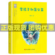 雪孩子和蒲公英 青島出版社徐魯2025年典耀遼寧四川三年級經(jīng)典閱讀課外書(shū)書(shū)目「官方正版」小學(xué)生課外閱讀用書(shū) 雪孩子和蒲公英-青島出版社