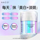 NACO雙效淡斑耀白精華霜377祛斑美白保濕面霜男士女士淡化黑色素 【美白保濕】1瓶裝