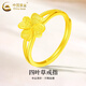 中國(guó)黃金（CHINA GOLD）四葉草黃金戒指女款花朵足金指環(huán)手飾品七夕情人節(jié)生日禮物送女友 四葉草戒指 約1.9g