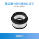 鄉米適用美的家用無(wú)線(xiàn)吸塵器Q7配件過(guò)濾網(wǎng)濾棉 HEPA海帕