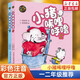 【新華正版】小豬唏哩呼嚕上下冊彩色注音版共2冊 孫幼軍著 安徒生獎提名作家一二年級課外書 春風(fēng)文藝出版社