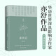 亦舒作品：承歡記（精裝新版 楊紫x許凱領(lǐng)銜主演同名影視劇已上線） 小說