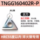PHYLINA外圓精車清根數(shù)控刀片不銹鋼高溫合金專用TNGG1604三角形正反刀粒 正刀TNGG160402R-P 加硬（五片裝）