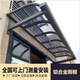鋁合金定制雨棚遮陽(yáng)防曬棚別墅裝飾抗冰雹防壓戶(hù)外露臺門(mén)口透光棚