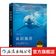認識海洋 全彩插圖 第10版 自然環(huán)境海洋生物科普書籍  后浪正版